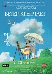 В Москве состоится премьера мультфильма Миядзаки «Ветер крепчает»