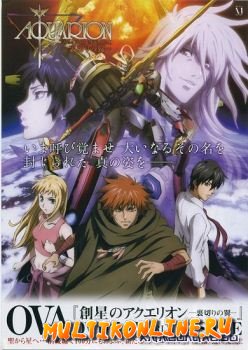 Акварион OVA 1 (2007)