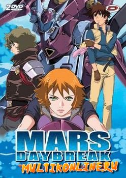 Рассвет Марса (2004)