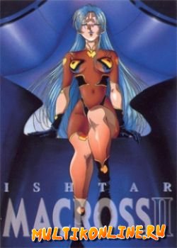 Макросс II OVA (1992)