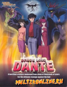 Данте, властелин демонов (2002)