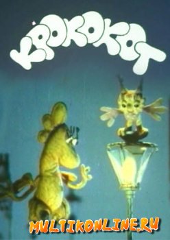 Крококот (1985)