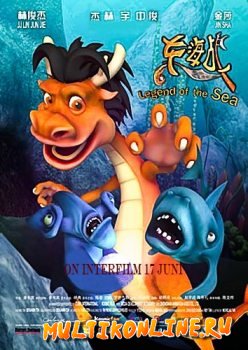 Приключения морского дракона (2007)