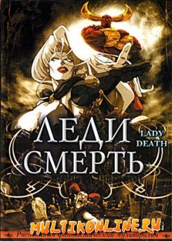 Леди Смерть (2004)