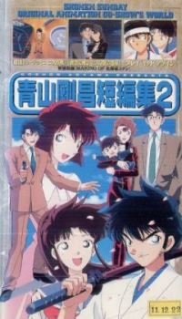 Сборник историй Аоямы Госе OVA 2 (1999)