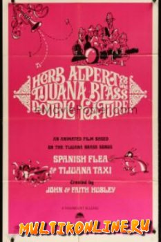 Херб Элперт и тихуанская игра на духовых (1966)