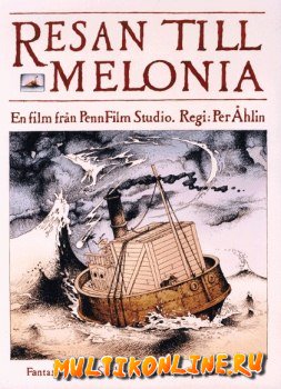 Плавание в Мелонию (1989)