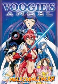 Ангелы Вуги OVA 1 (1997)