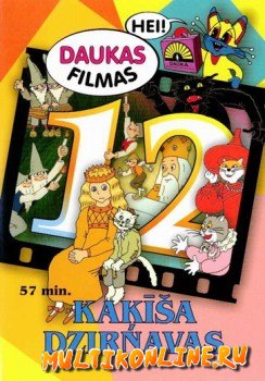 Мельница кота (1994)