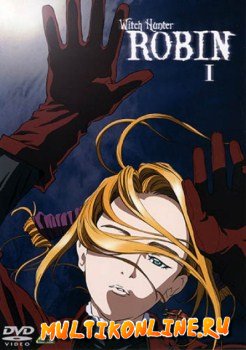 Робин - охотница на ведьм (2002)