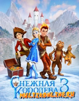 Снежная королева 3. Огонь и лед (2016)