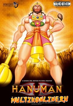 Хануман (2005)